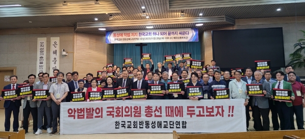 한국교회반동성애교단연합1.jpg