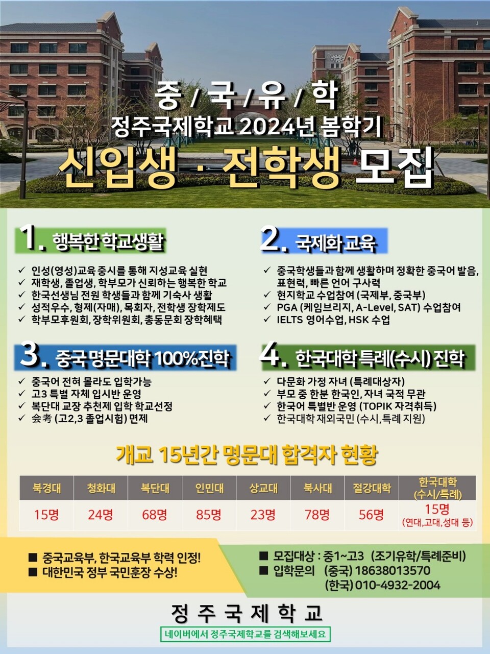 정주국제학교 2024 신입생모집2.jpg