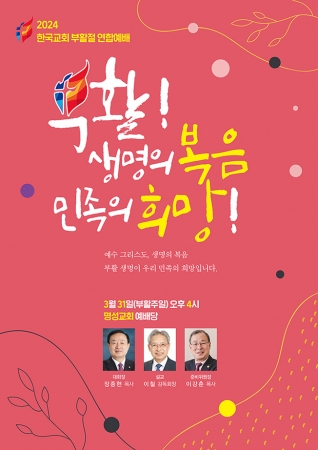 2024 한국교회부활절연합예배.jpg