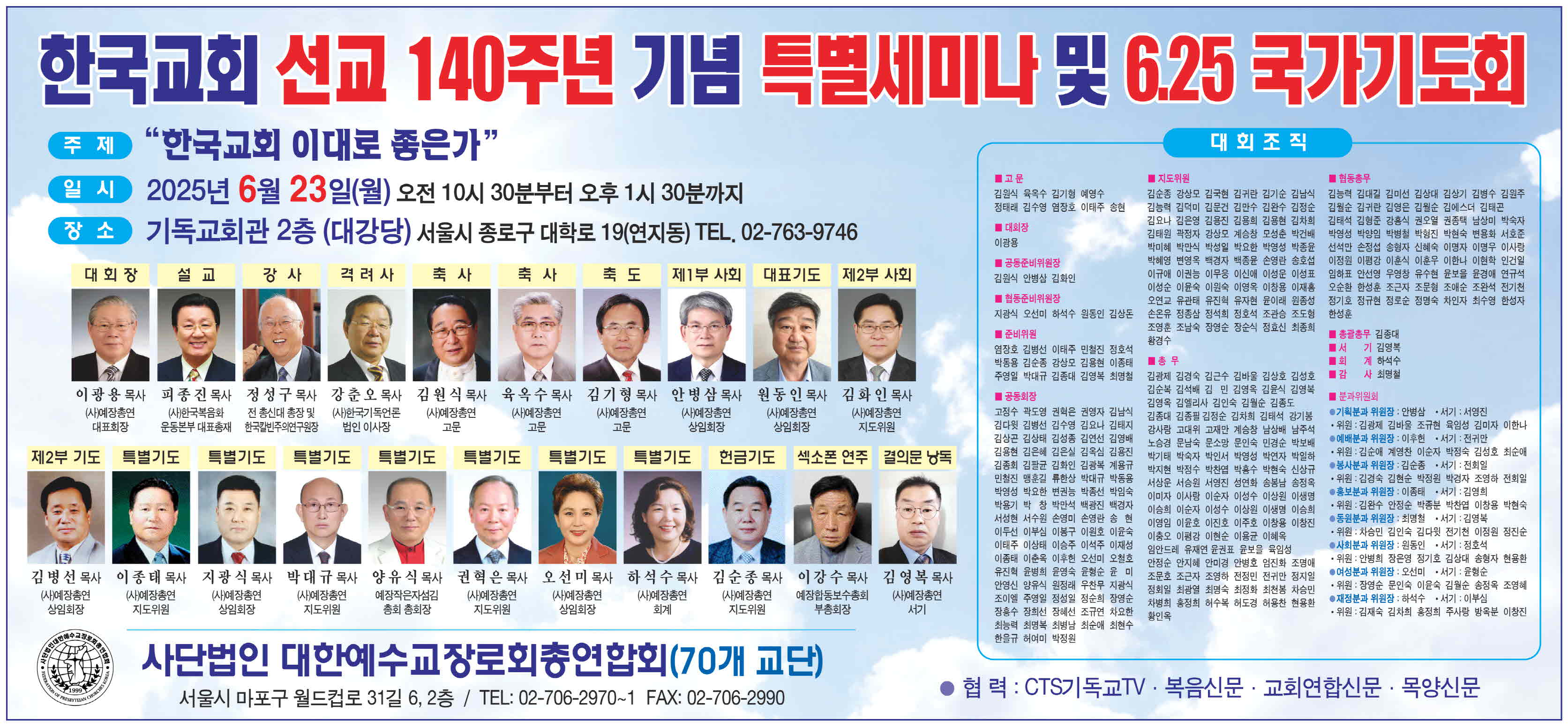 [크기변환]예장총연 6.25 기도회.jpeg