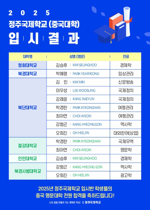 [크기변환]정주국제학교 2025년 가을학기4.jpg
