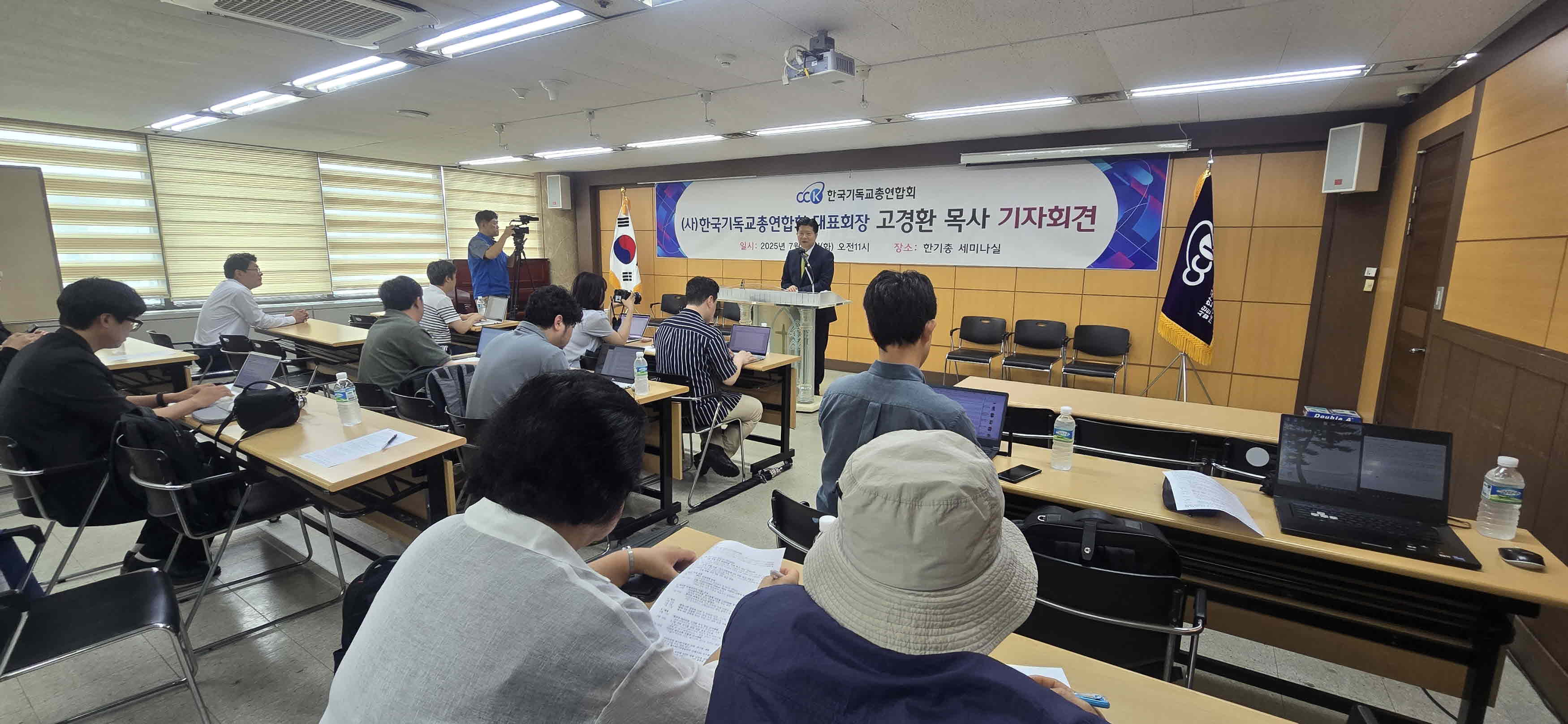 [크기변환]한기총 고경환 목사 기자회견.jpg