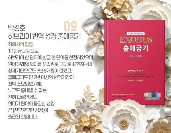 박경호 출애굽기1.jpeg