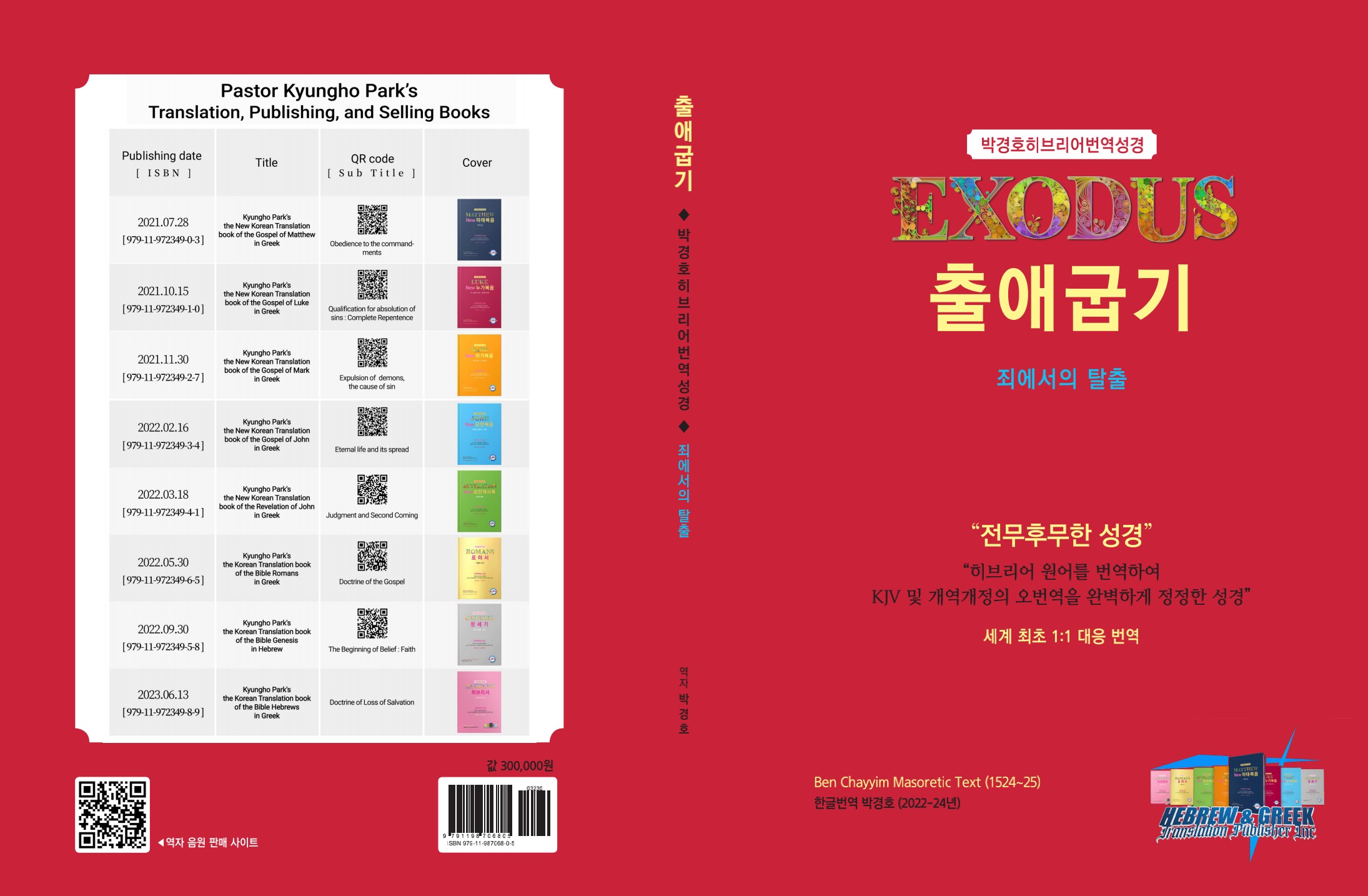 [크기변환]박경호 출애굽기2.jpg