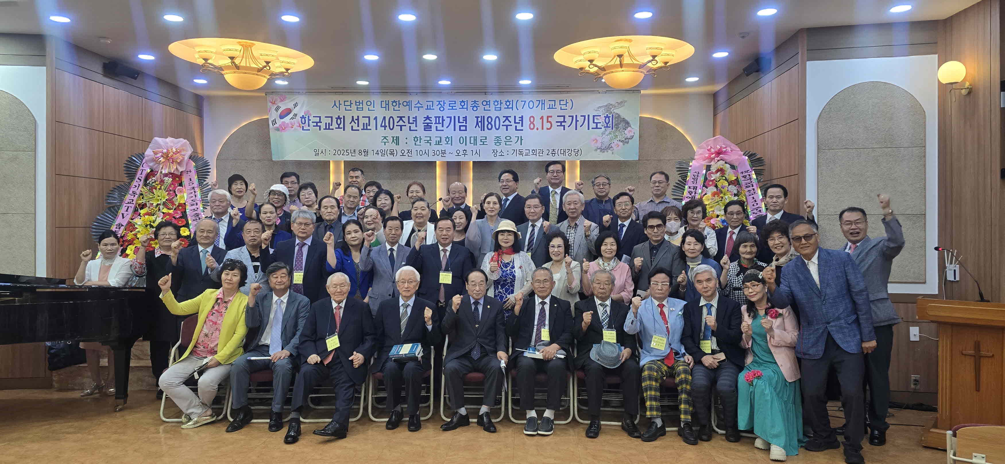 [크기변환]예장총연 8.15 80주년.jpg