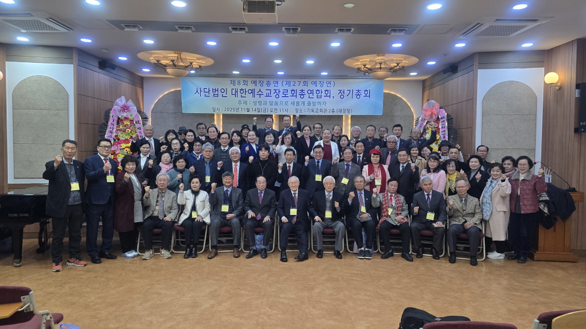 [크기변환]예장총연 단체.jpg