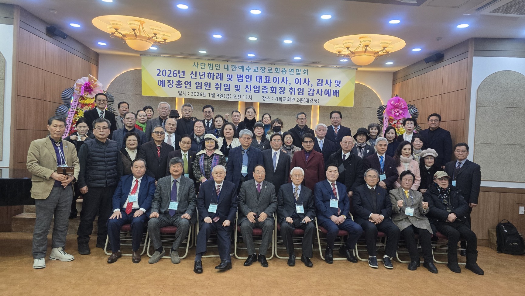 [크기변환]예장총연26신년하례 단체.jpg