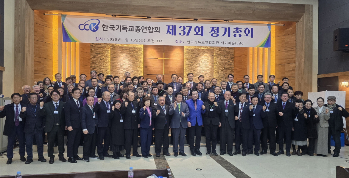 [크기변환]한기총 제37회 정기총회.jpg