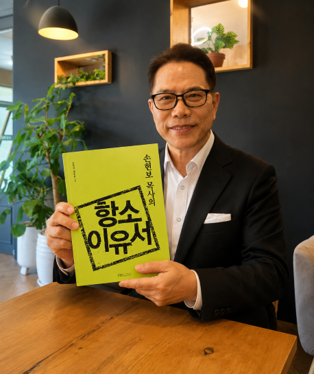 손현보333.png