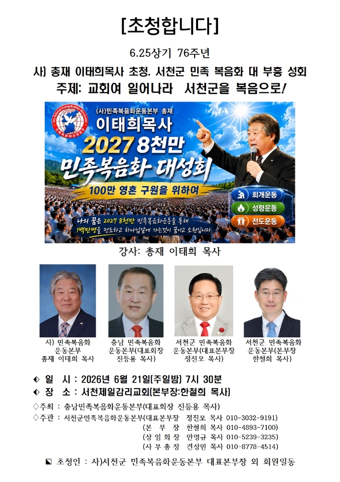 서천군 민족복음화 대부흥성회.jpg