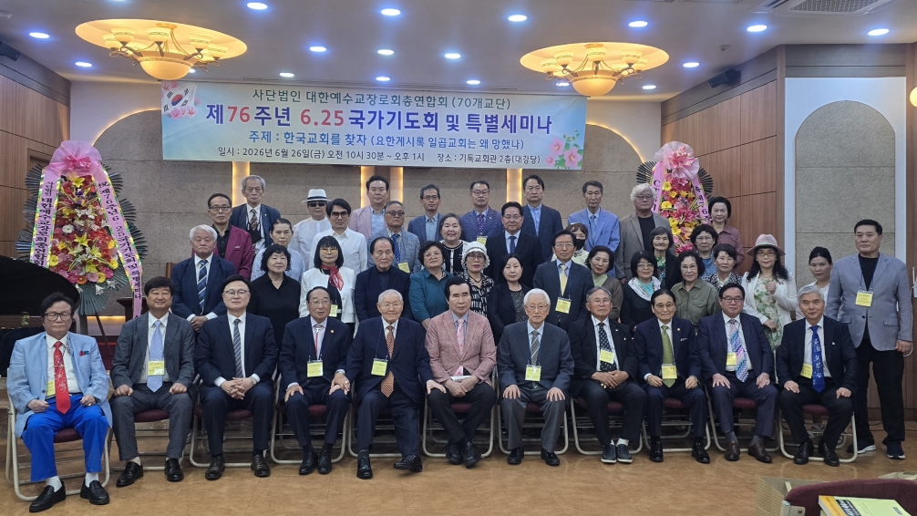 [크기변환]예장총연26년6.25.jpg