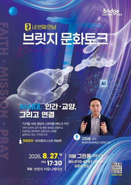 [크기변환]김준성 브릿지 문화토크 AI.jpeg