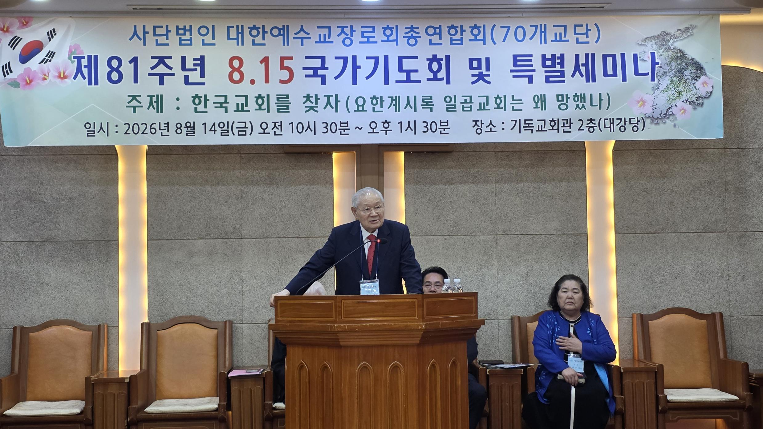 [크기변환]26년 예장총연8.15 81주년 이광용 목사.jpeg