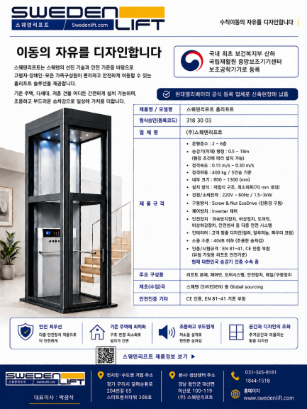 주스웨덴리프트3.png